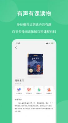 意小聪阅读学习app安卓版图4: