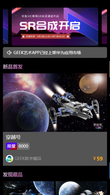 GEEK艺术app数藏交易平台下载图12: