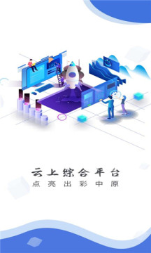 云上兰考app 2.5.1官方免费下载图1: