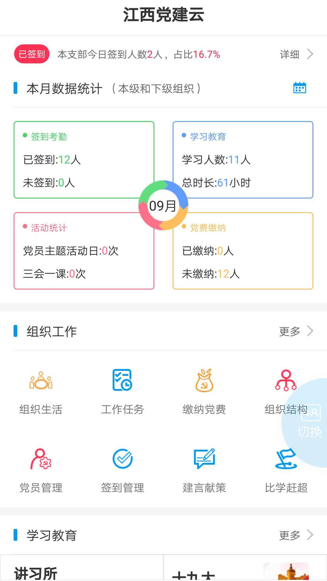 江西党建云app下载安装手机版2022图3: