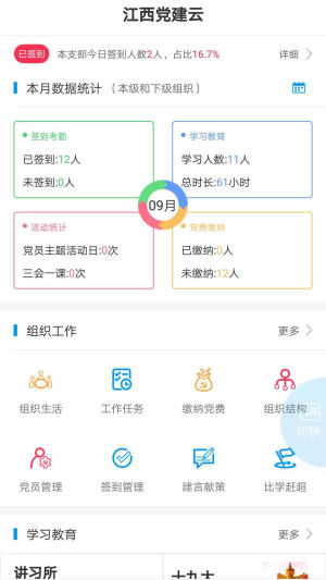 江西党建云app图3