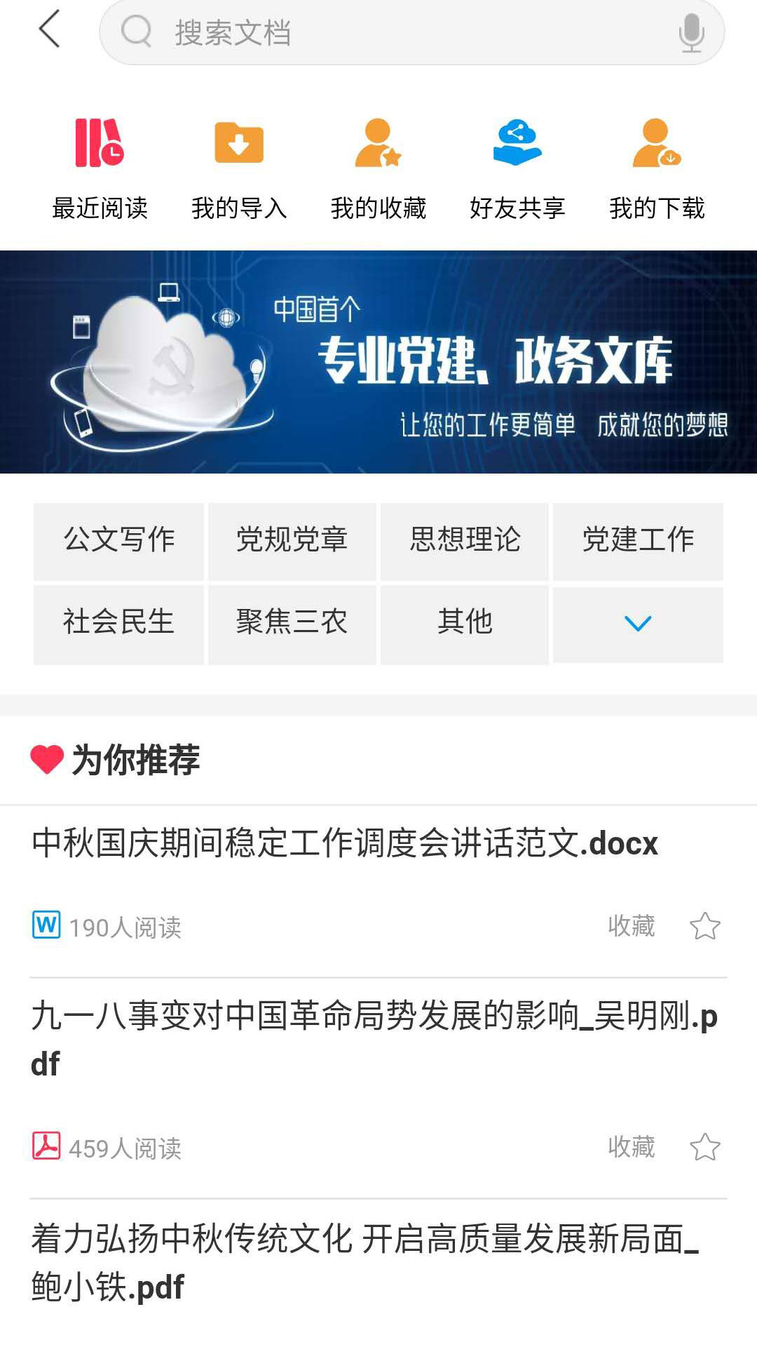 江西党建云app下载安装手机版2022图2: