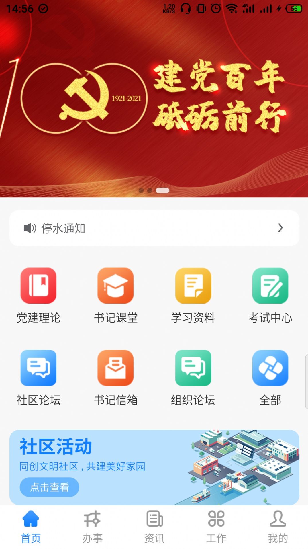 政易办政务app官方版图片1