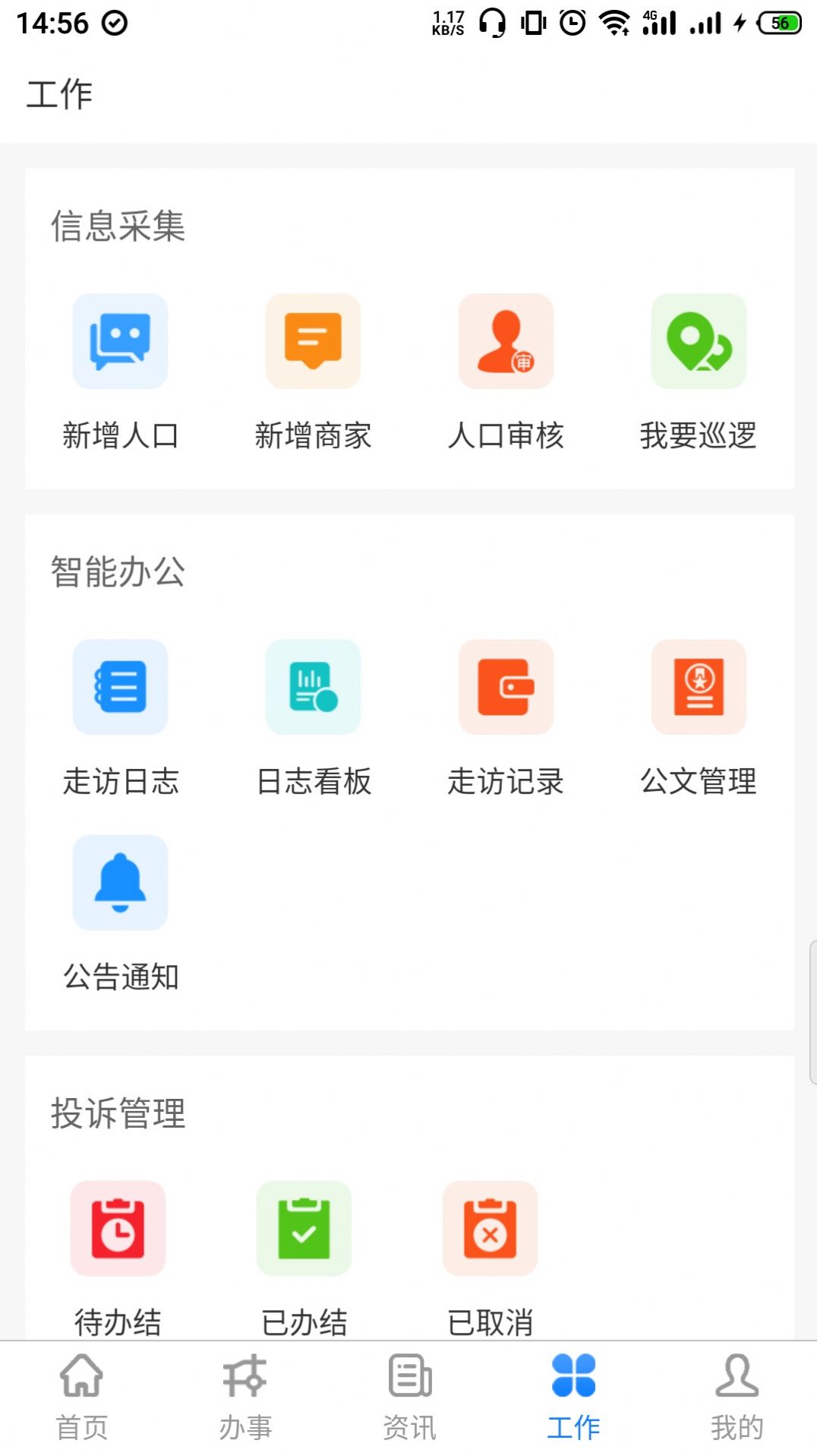 政易办政务app官方版图2:
