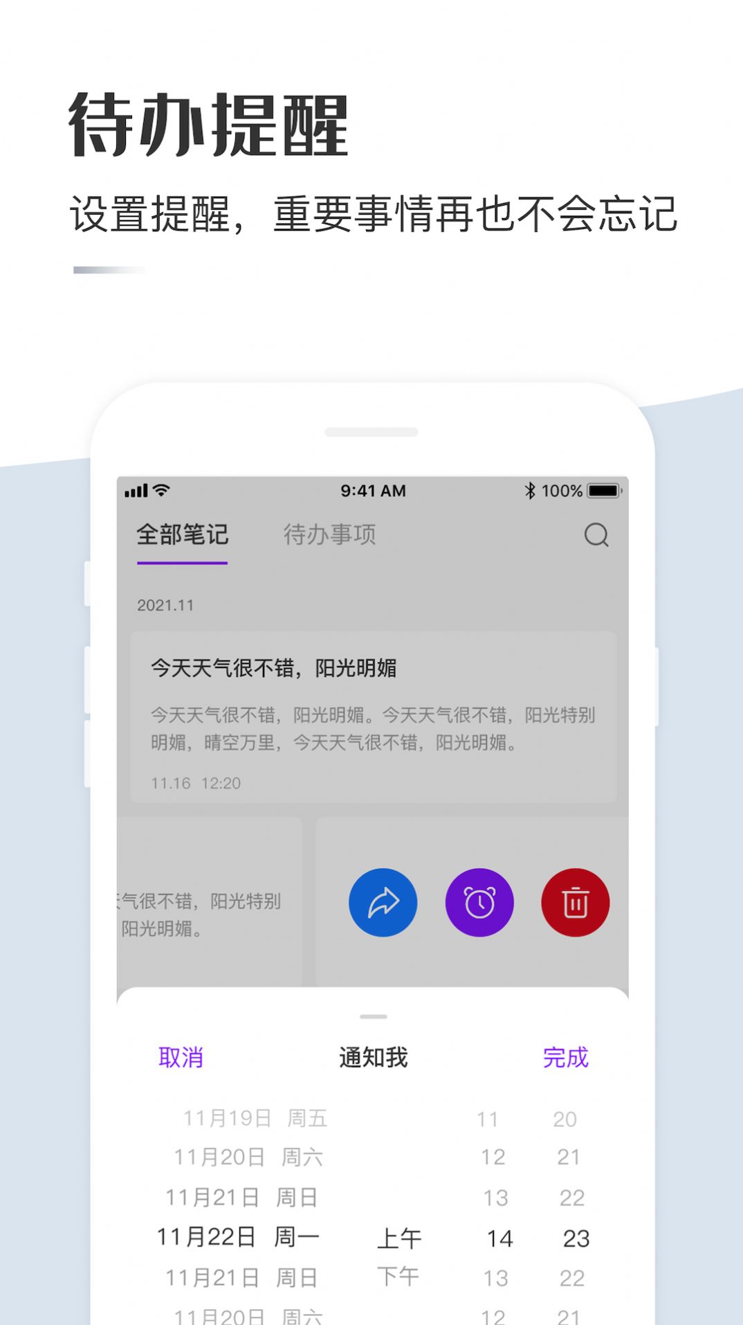 云笔记记事本app安卓版图2: