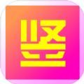 竖火二中竞技场游戏安卓版 v1.0.7