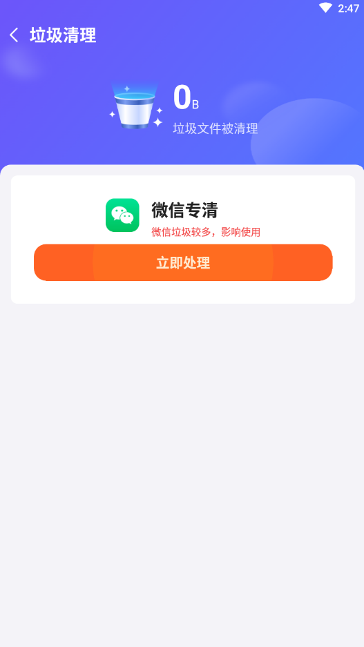飞鸟速清app官方版图3: