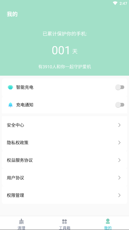 飞鸟速清app官方版图1: