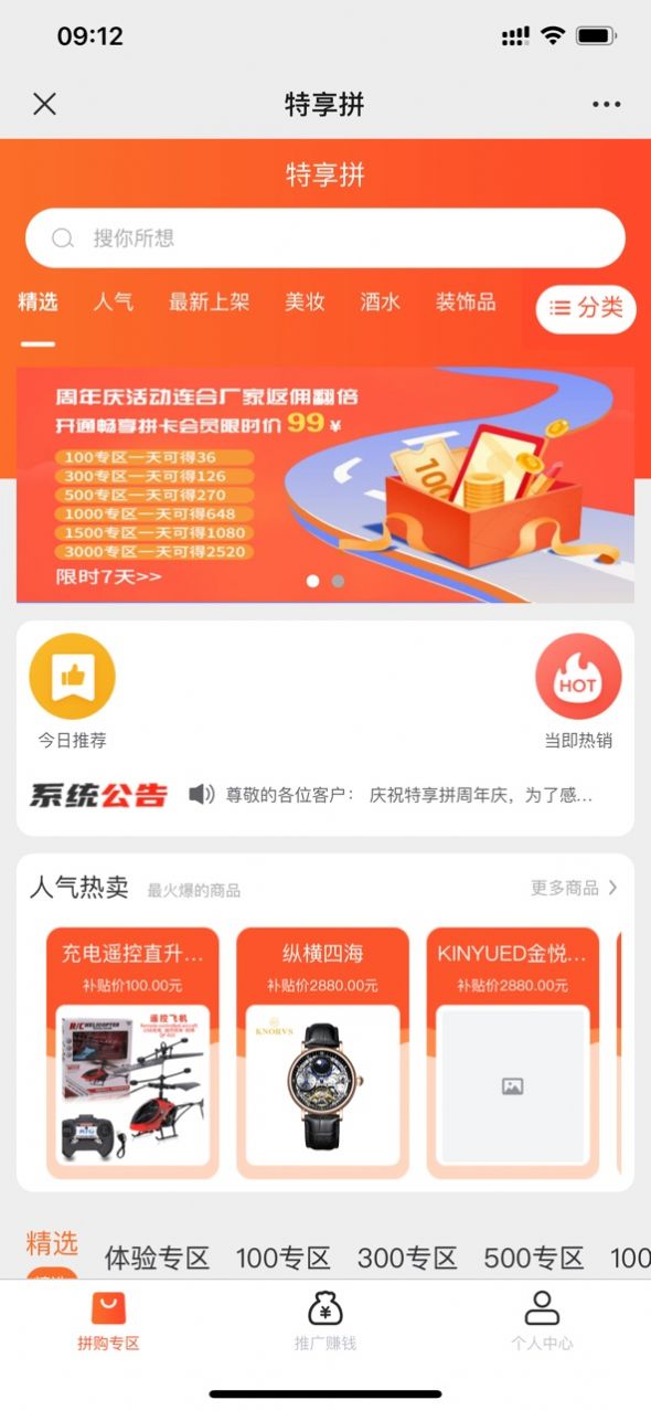 特享拼拼团app下载最新版图2: