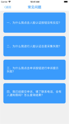 甘肃人社生物识别认证系统2022下载app图片1