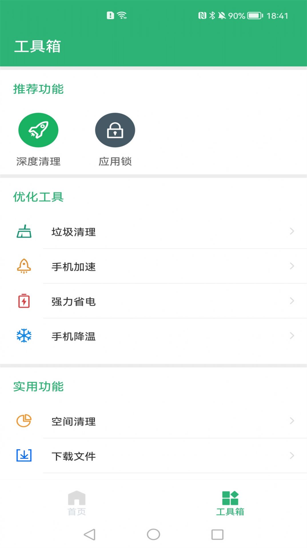 追风清理大师app官方版2