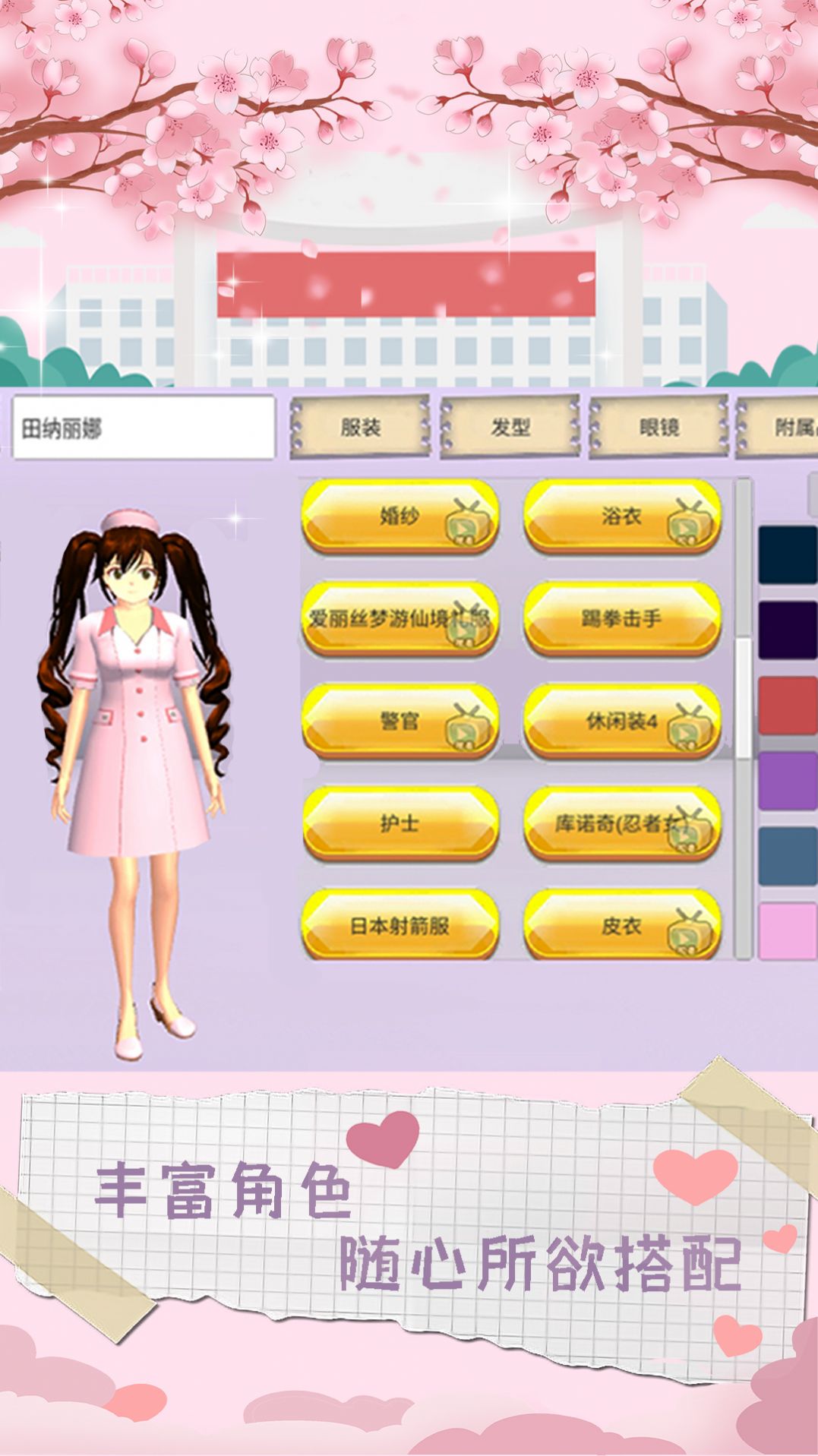 浪漫樱花物语游戏安卓中文版图片1