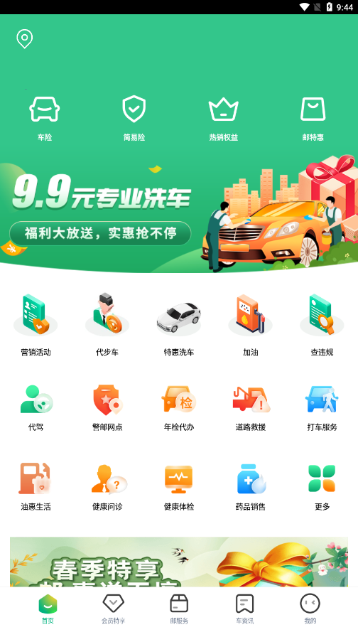 中邮车务app个人版官方下载20223