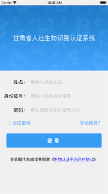 甘肃人社生物识别认证系统2022下载app3