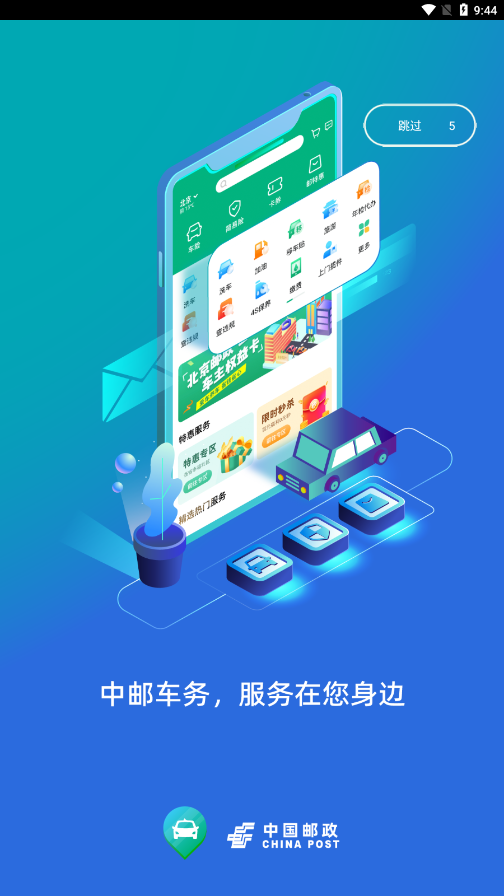 中邮车务app个人版官方下载20224