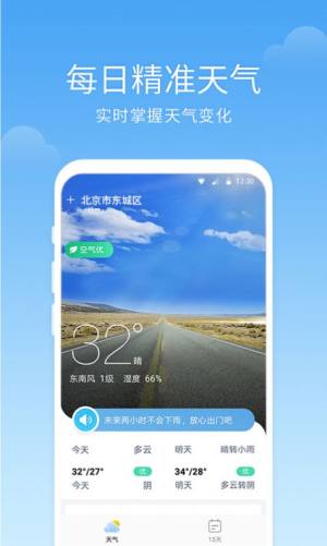 手机语音天气晨希app安卓版图片1