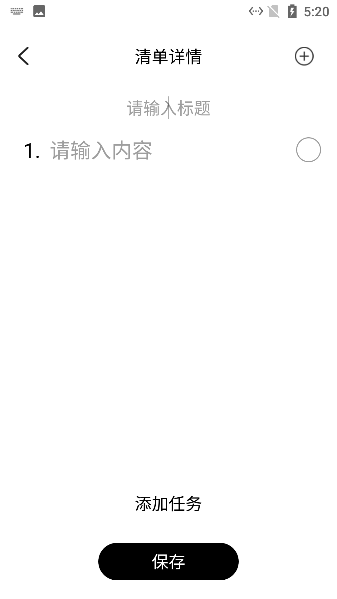 小新清单记录app官方下载图3: