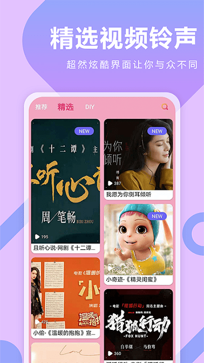 酷乐队彩铃app官方版图1: