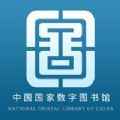 国家数字图书馆数字藏品app