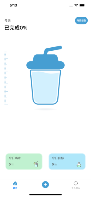 喝水提醒管家app官方下载图片1