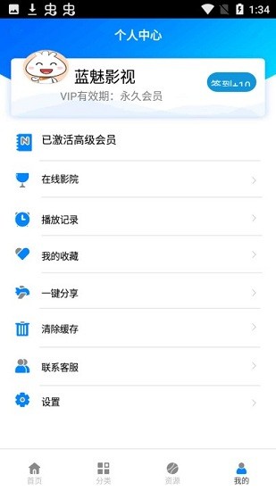 蓝魅影视最新免费版安卓下载图片1
