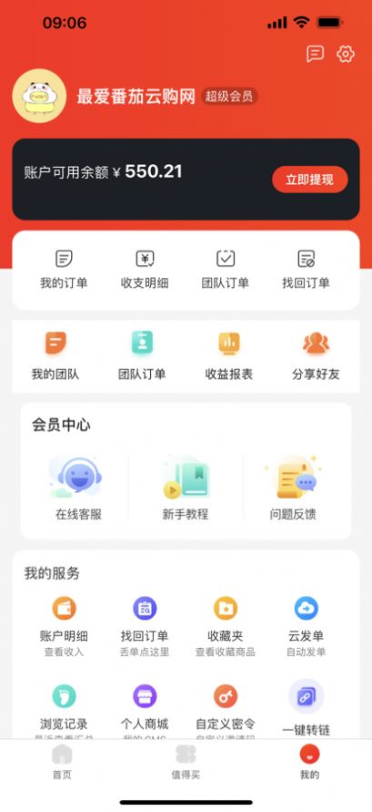 番茄云购app官方最新版图2: