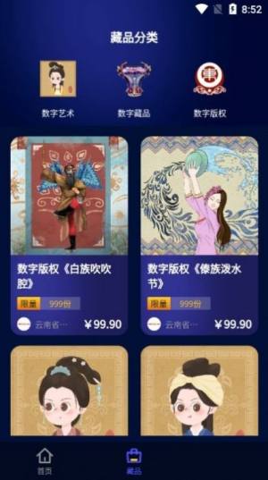 东方文明数字藏品app平台官方版图片1