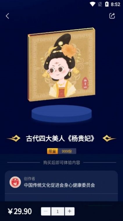 东方文明数字藏品app平台官方版图2: