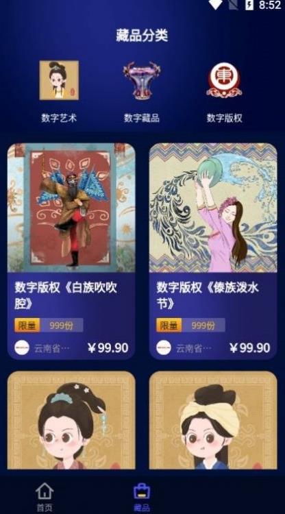 东方文明数字藏品app平台官方版图3: