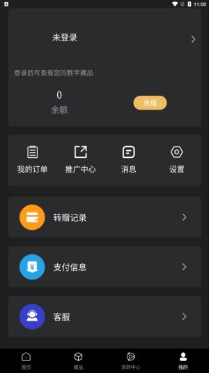 极盾数藏app官方版图片1