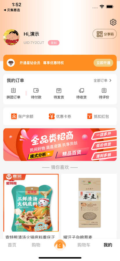尤买精选手机购物app官方下载图3:
