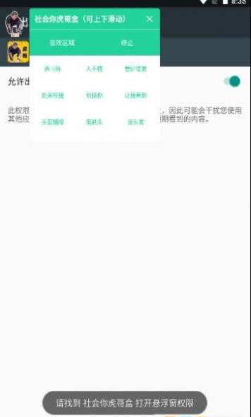 社会你虎哥盒2.0版本下载官方最新版图2: