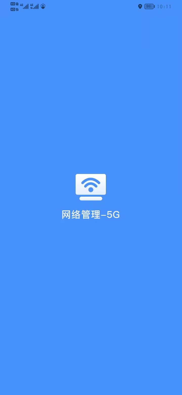 网络管理5G版app官方版截图2: