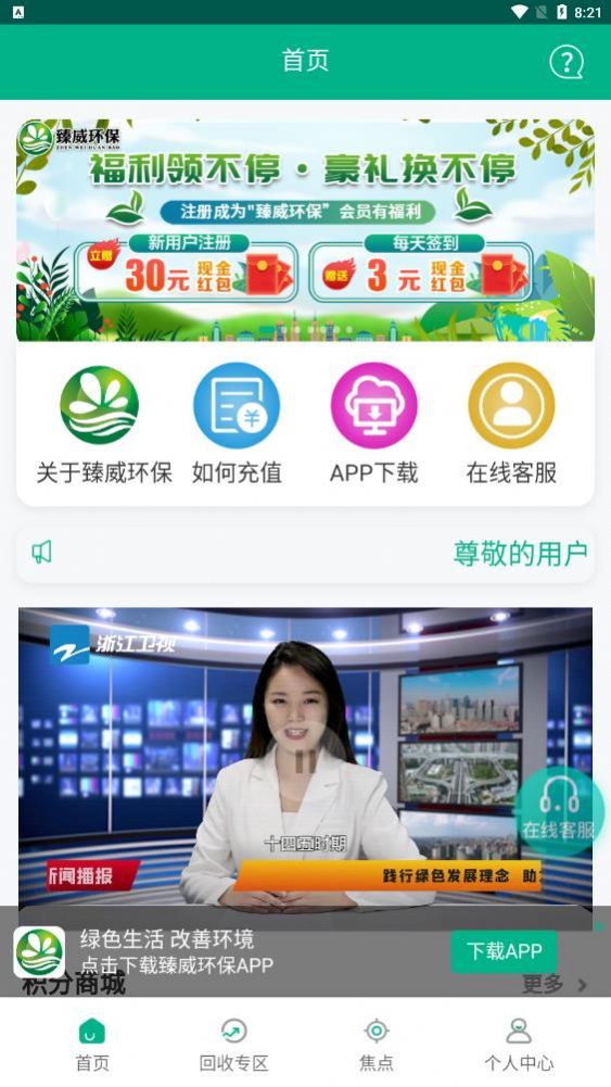 臻威环保商城app最新版图1:
