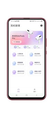 AirPods King APP图1