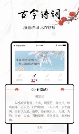 中国古诗词学习app官方版图3: