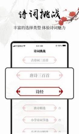 中国古诗词app图2