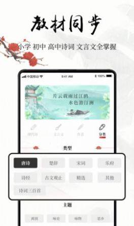 中国古诗词app图1