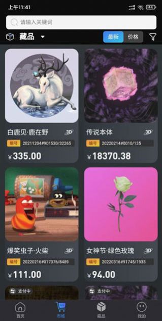 司藏数字藏品交易平台app官方版截图2: