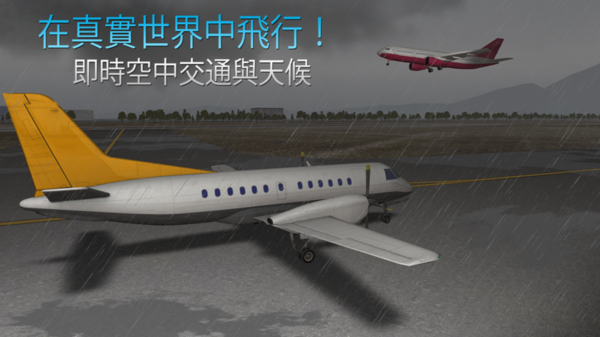 天空飞行模拟游戏最新版2022图1: