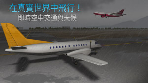 天空飞行模拟最新版图1