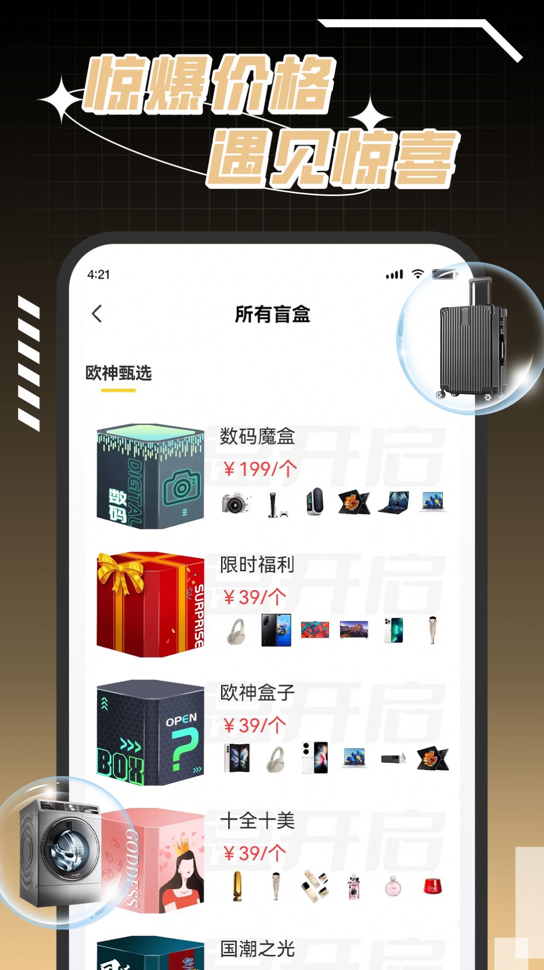 欧神盲盒购物app安卓版图2: