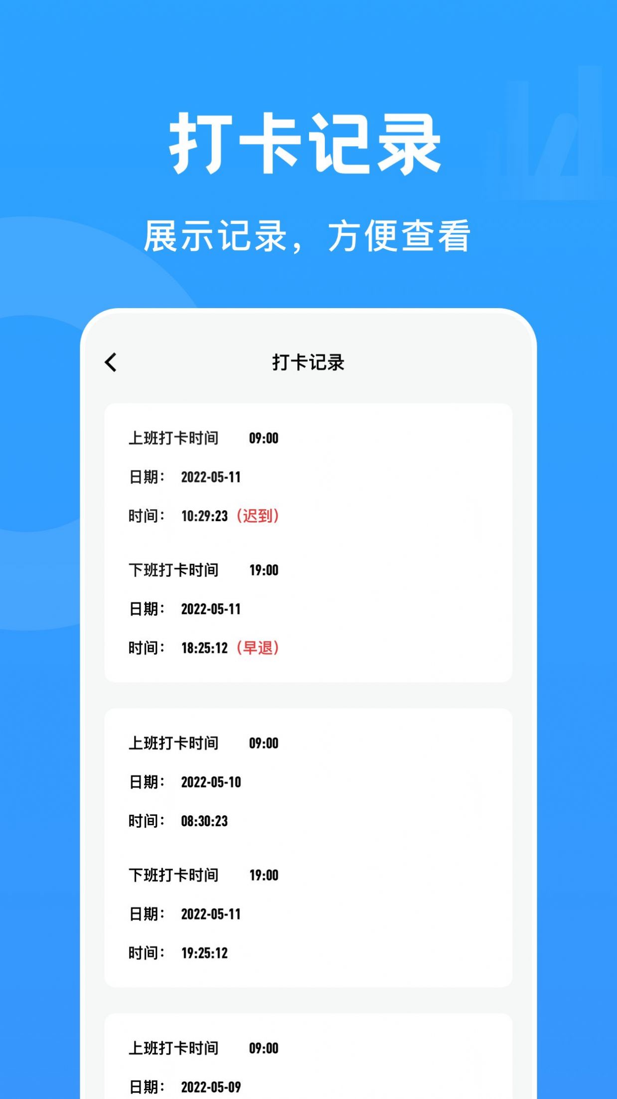 巡店打卡软件