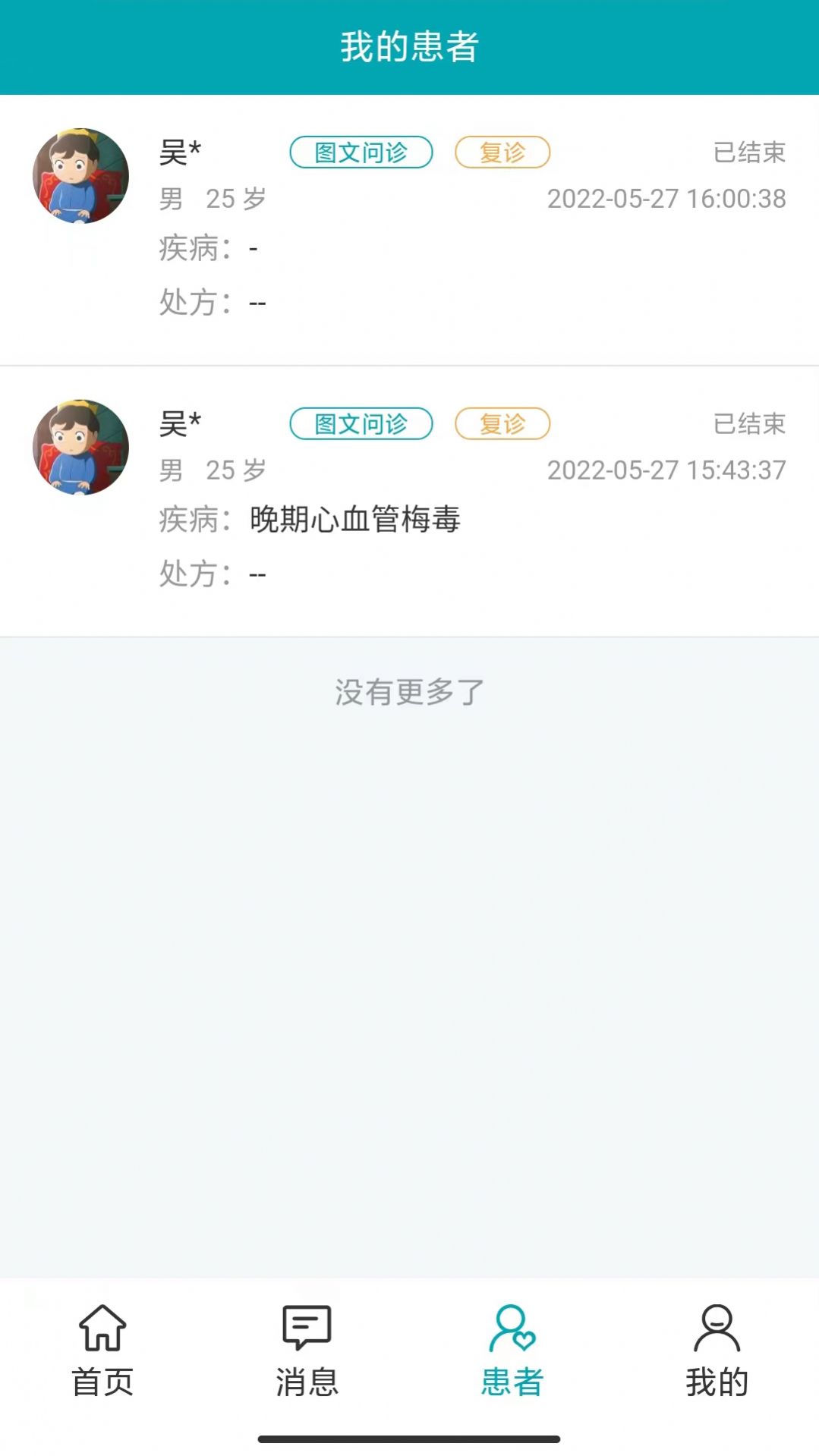 小藤医生医生端app最新版图2: