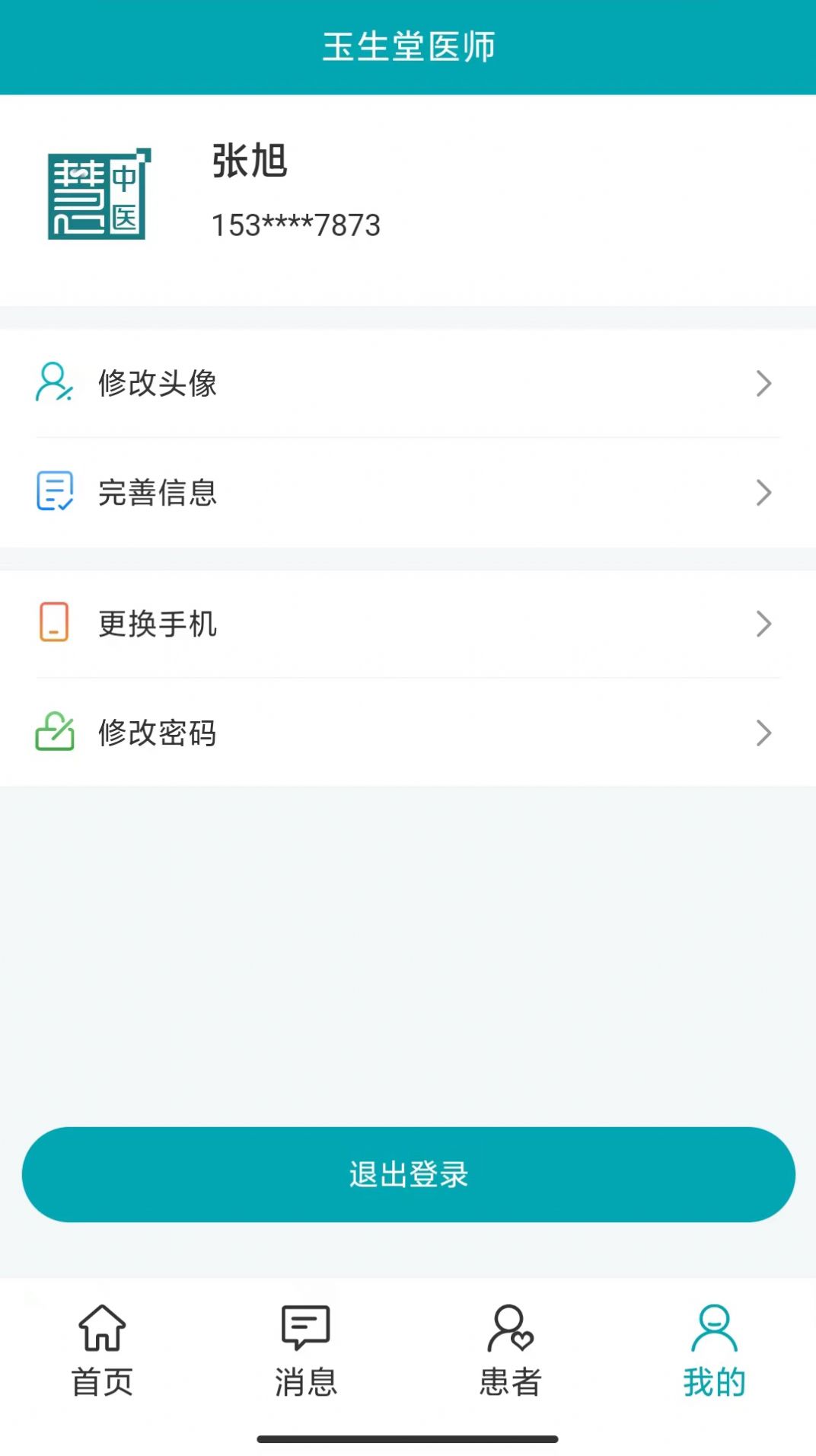 小藤医生医生端app最新版图3: