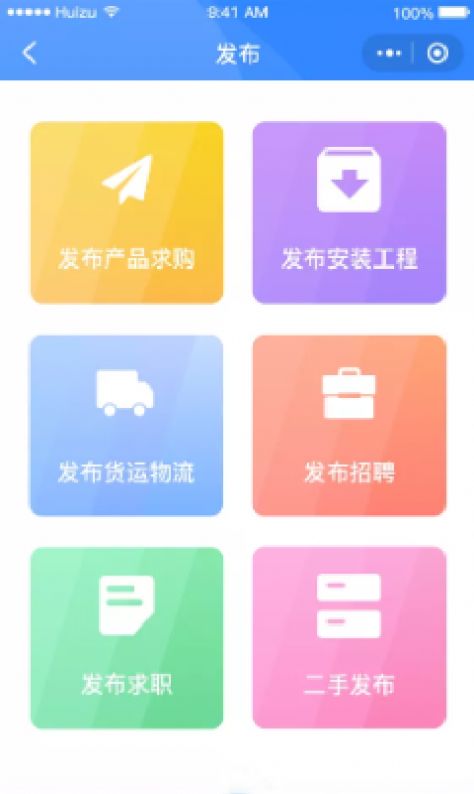 慧邦中工综合服务app安卓版图2: