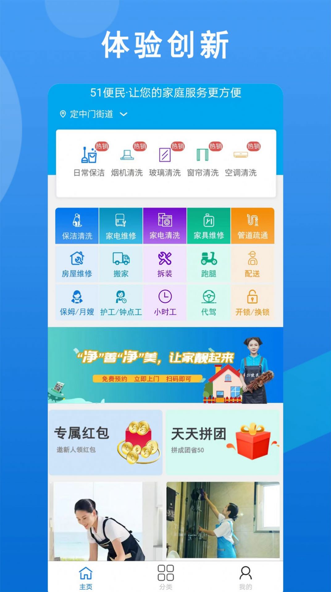 51便民家政保洁服务app官方下载图片1