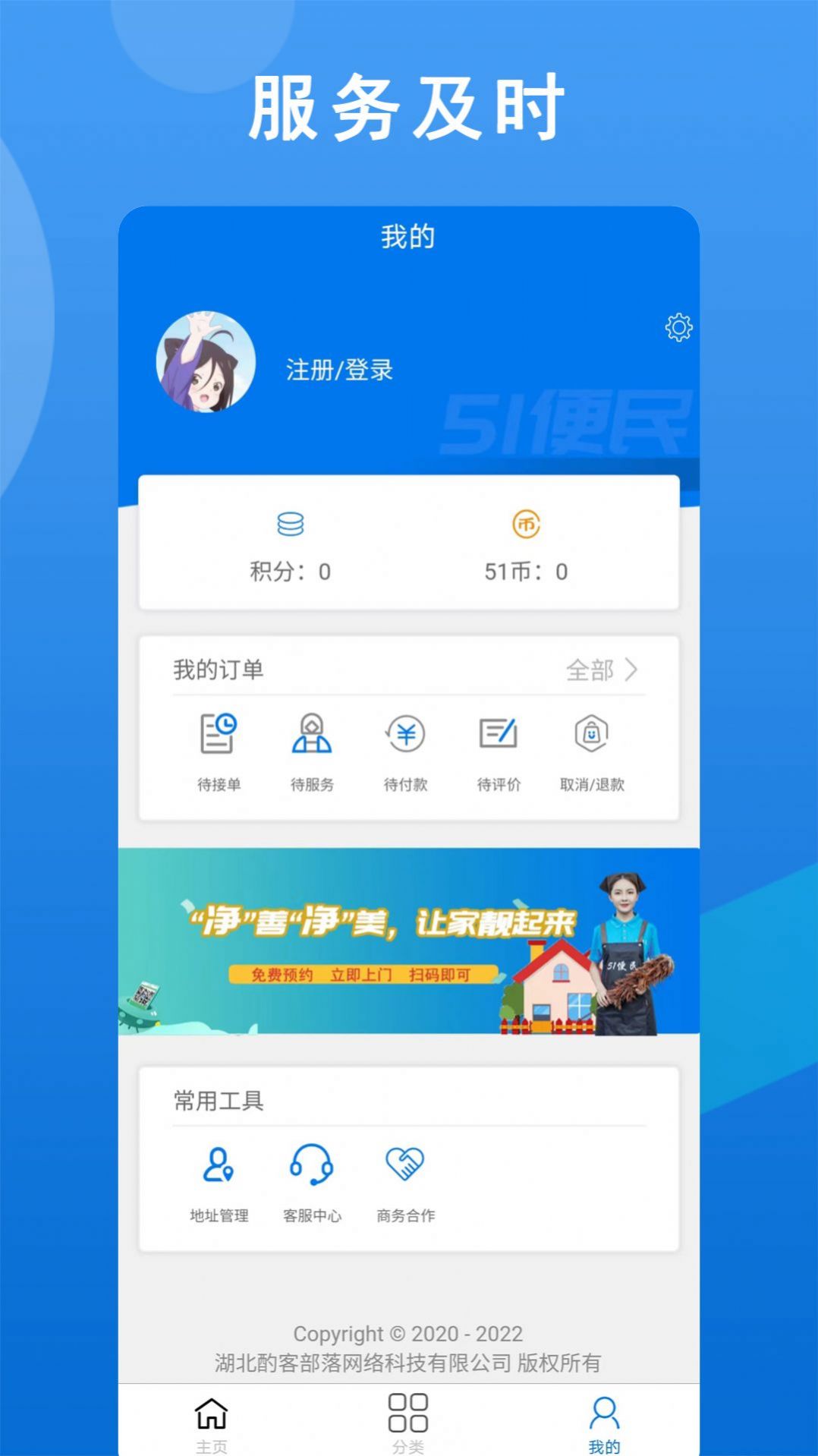 51便民家政保洁服务app官方下载图2: