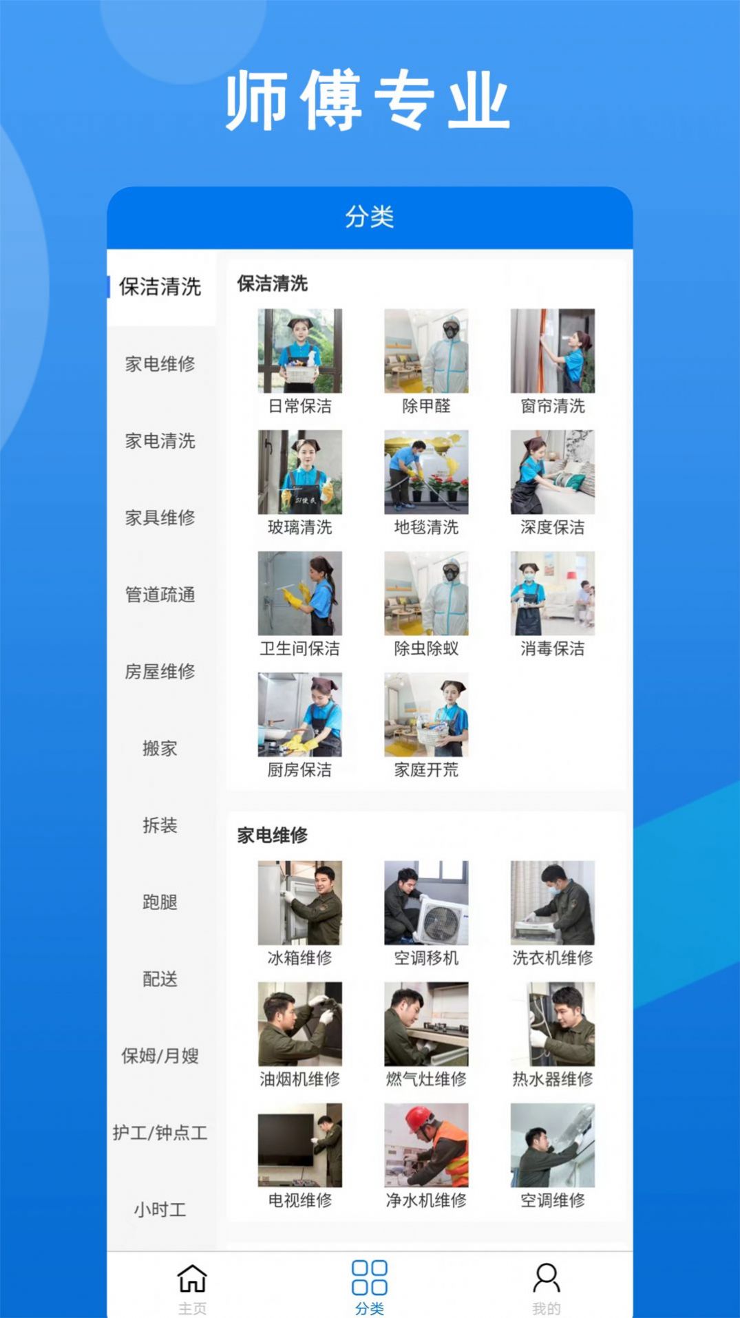 51便民家政保洁服务app官方下载图3: