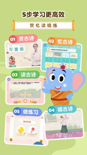 熊猫博士爱古诗app官方手机版下载图片1